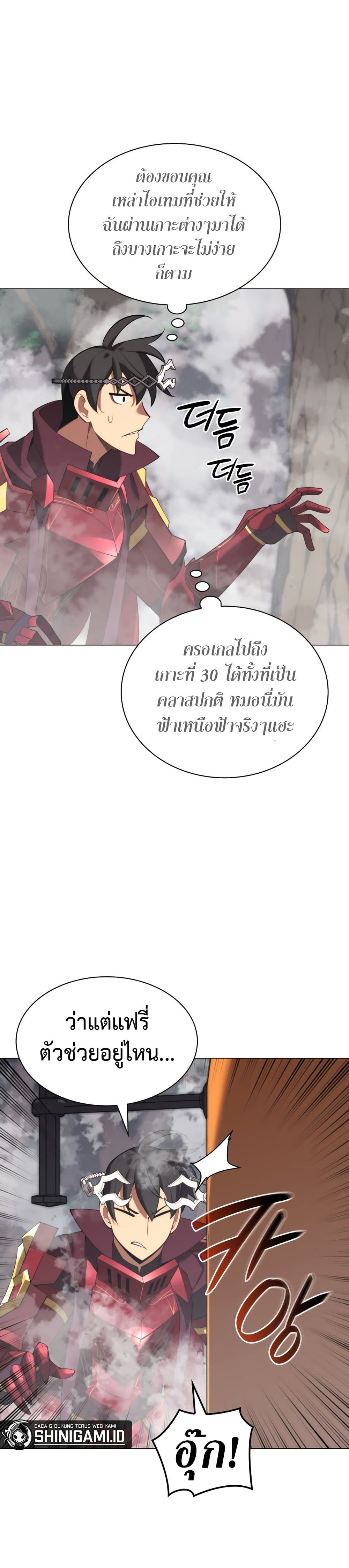 Overgeared จ้าวแห่งยุทธภัณฑ์ - หน้า 29