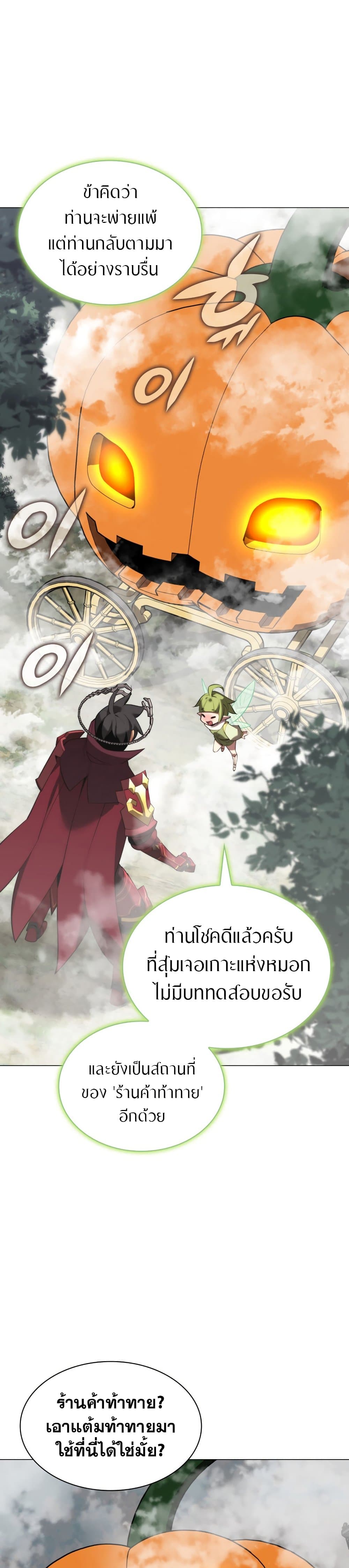 Overgeared จ้าวแห่งยุทธภัณฑ์ - หน้า 30