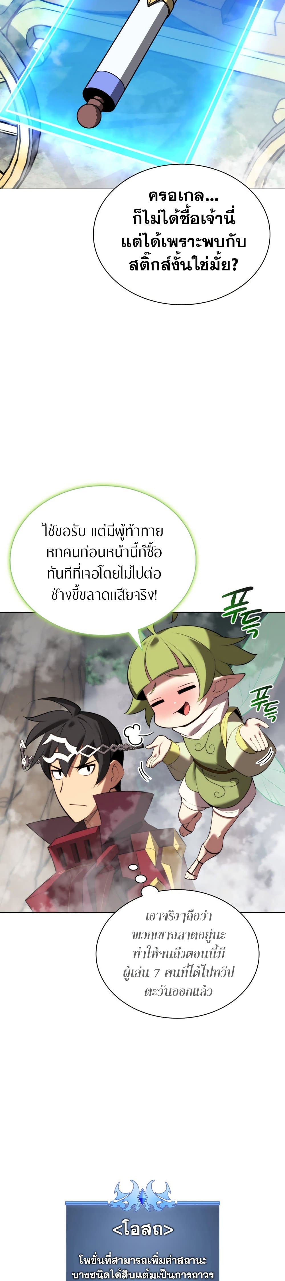Overgeared จ้าวแห่งยุทธภัณฑ์ - หน้า 33