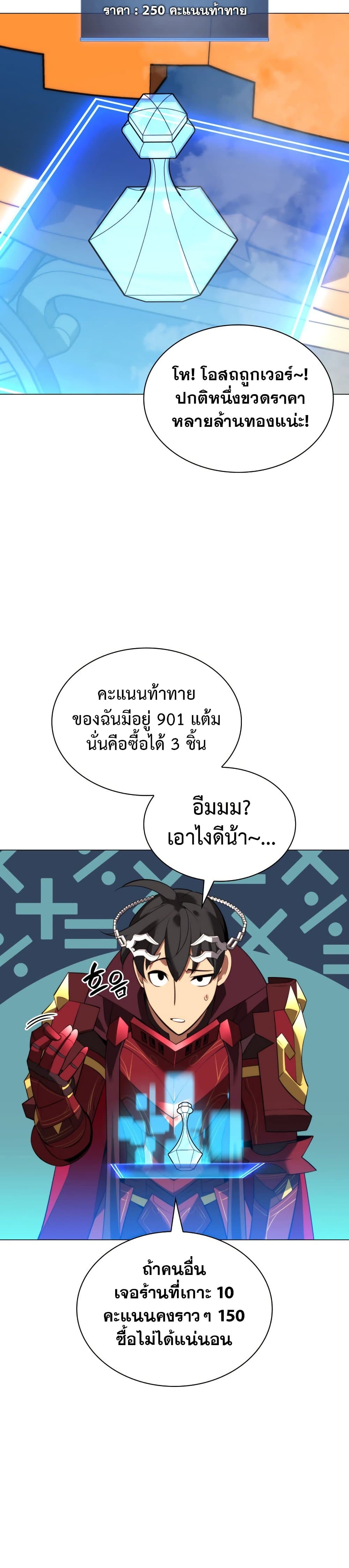 Overgeared จ้าวแห่งยุทธภัณฑ์ - หน้า 34