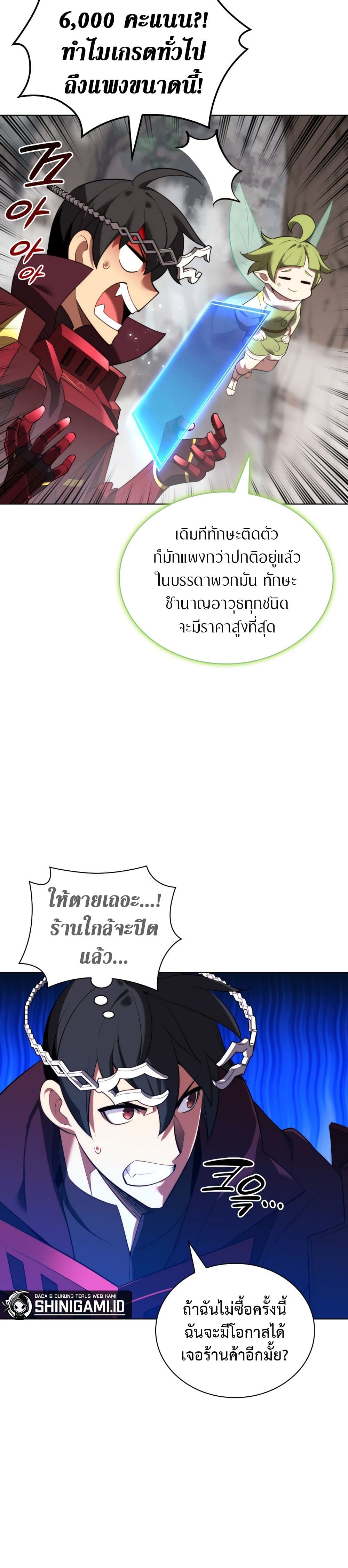 Overgeared จ้าวแห่งยุทธภัณฑ์ - หน้า 40