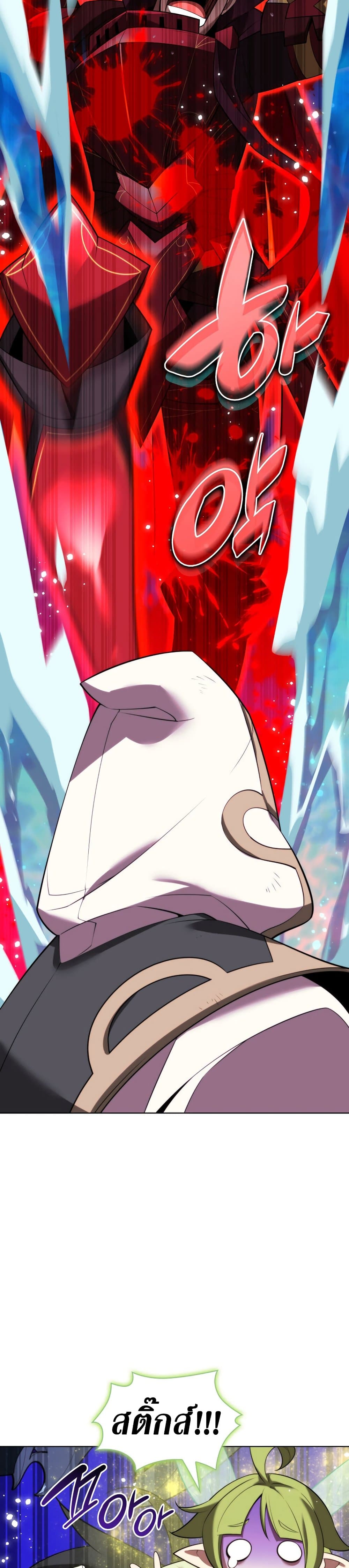 Overgeared จ้าวแห่งยุทธภัณฑ์ - หน้า 47