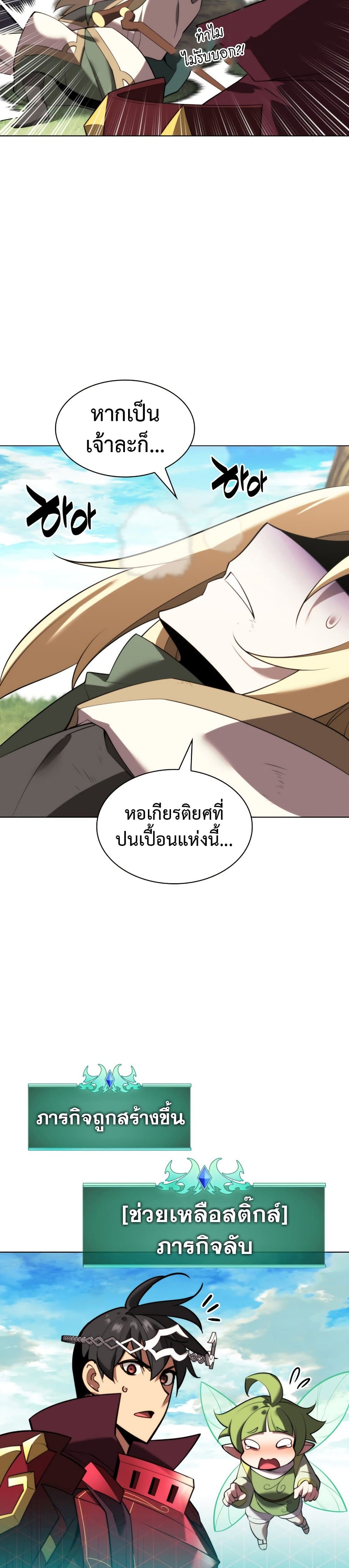 Overgeared จ้าวแห่งยุทธภัณฑ์ - หน้า 49