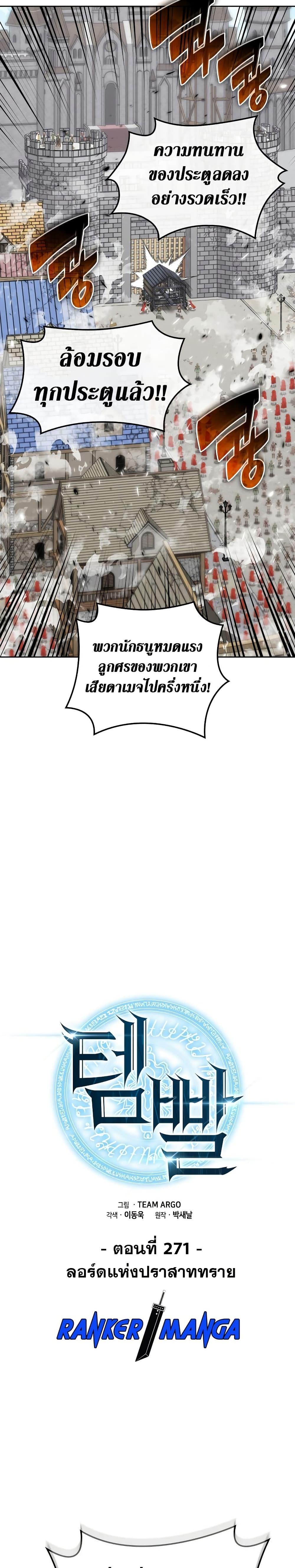Overgeared จ้าวแห่งยุทธภัณฑ์ - หน้า 11