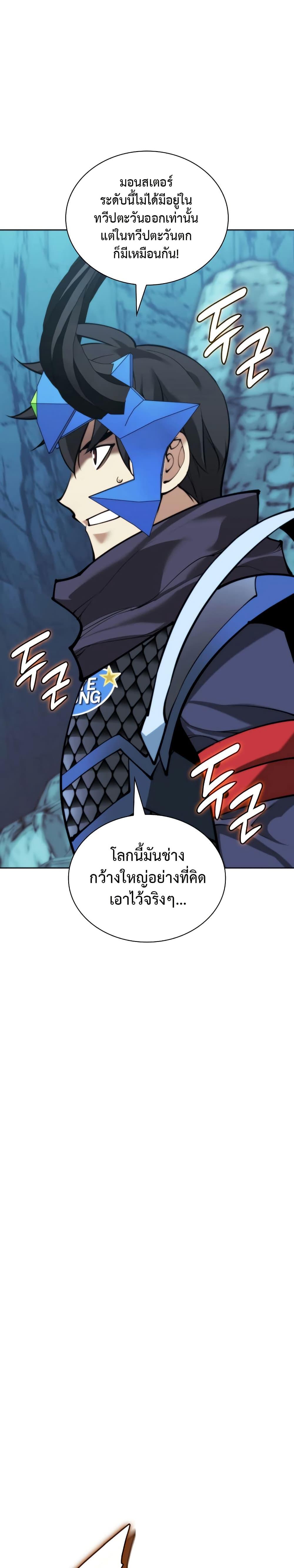 Overgeared จ้าวแห่งยุทธภัณฑ์ - หน้า 24