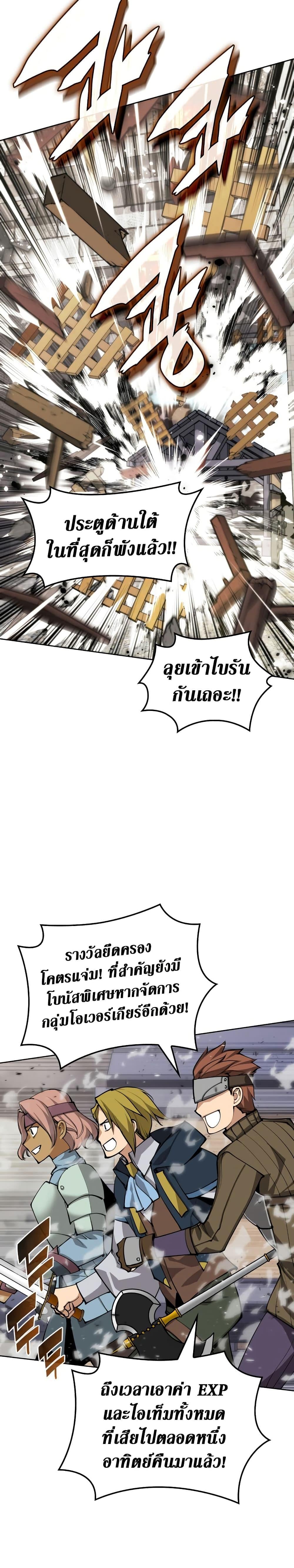 Overgeared จ้าวแห่งยุทธภัณฑ์ - หน้า 25