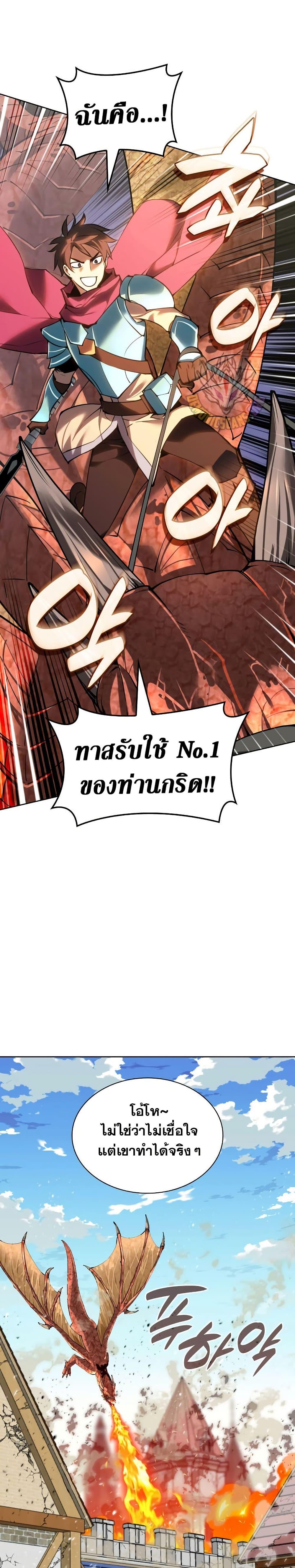 Overgeared จ้าวแห่งยุทธภัณฑ์ - หน้า 31