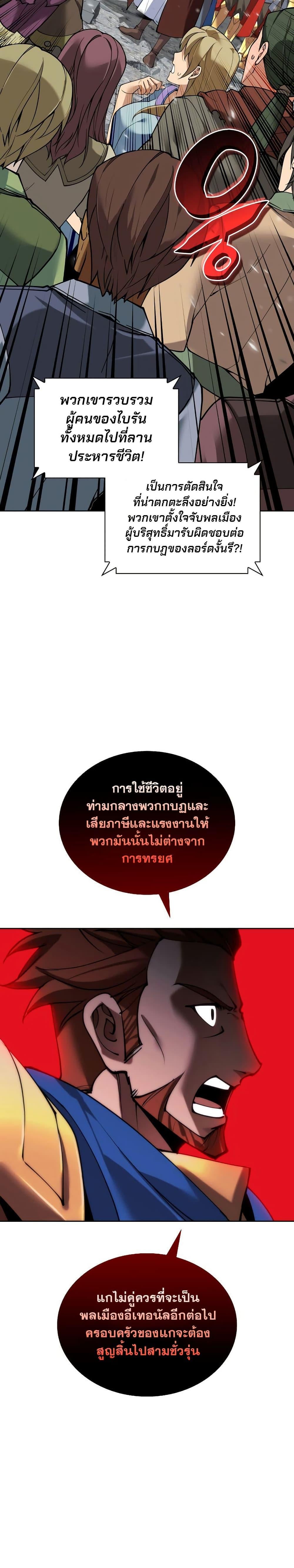 Overgeared จ้าวแห่งยุทธภัณฑ์ - หน้า 42