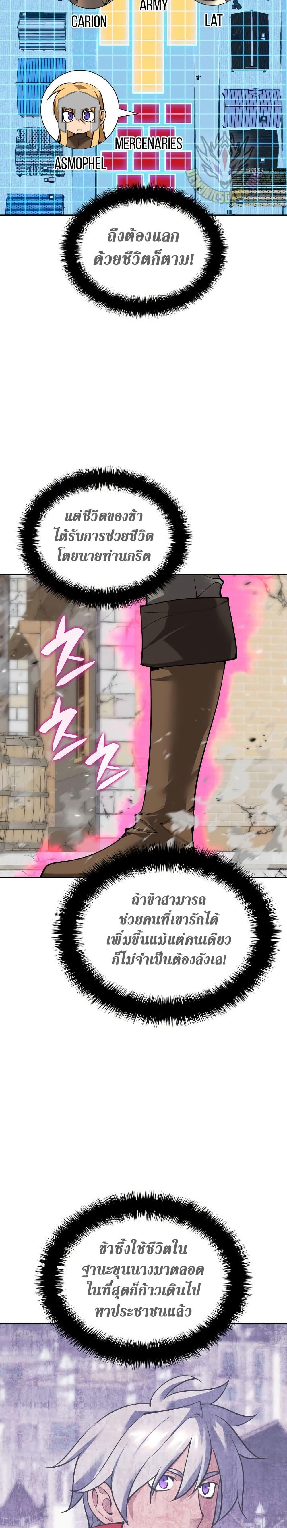 Overgeared จ้าวแห่งยุทธภัณฑ์ - หน้า 46
