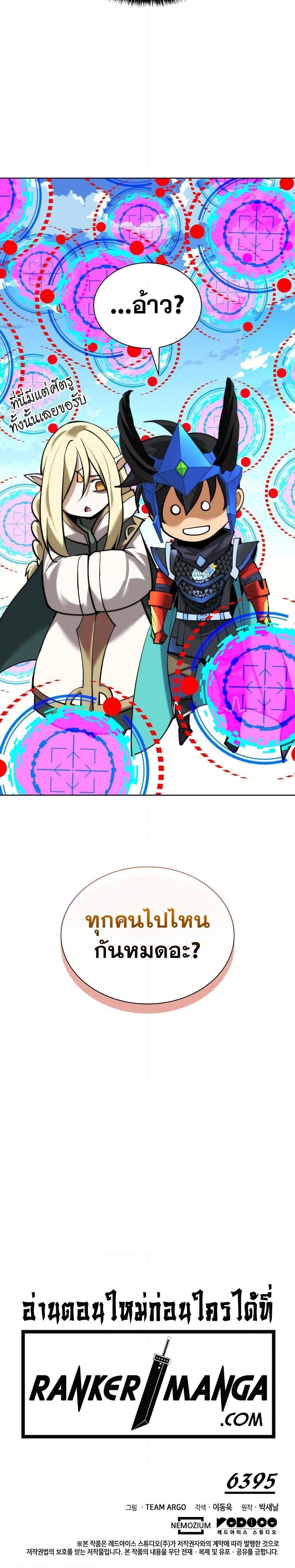 Overgeared จ้าวแห่งยุทธภัณฑ์ - หน้า 51