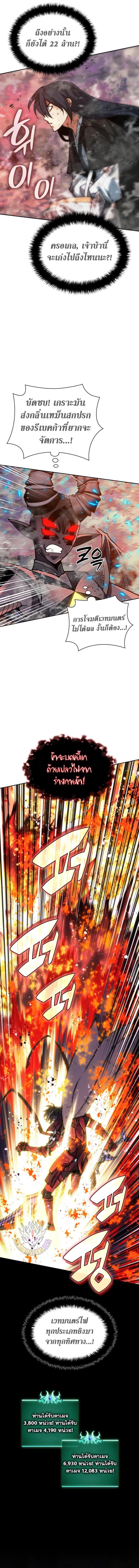 Overgeared จ้าวแห่งยุทธภัณฑ์ - หน้า 20