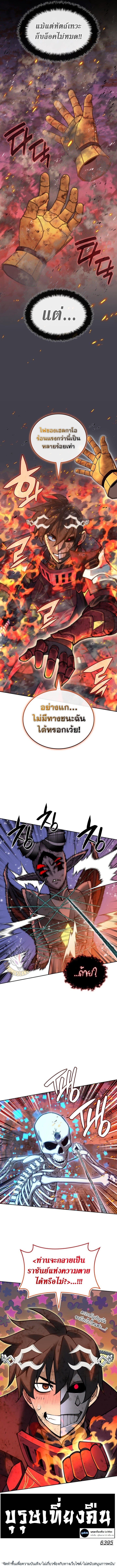 Overgeared จ้าวแห่งยุทธภัณฑ์ - หน้า 21
