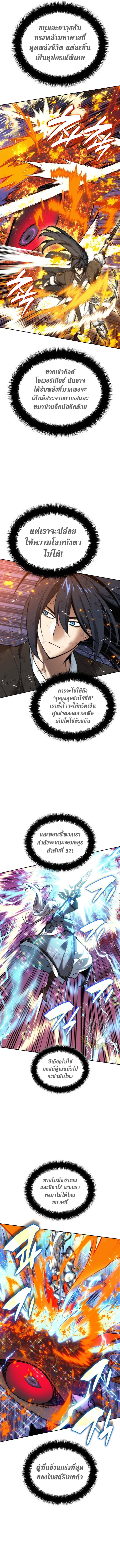 Overgeared จ้าวแห่งยุทธภัณฑ์ - หน้า 4