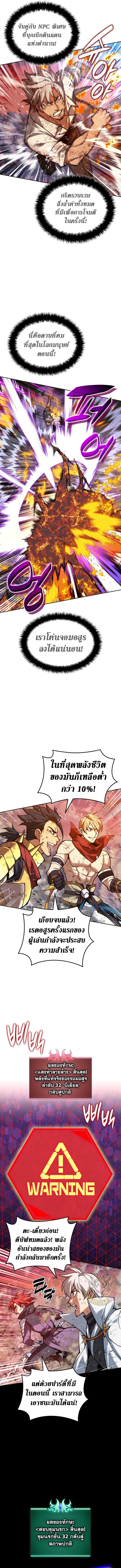 Overgeared จ้าวแห่งยุทธภัณฑ์ - หน้า 5