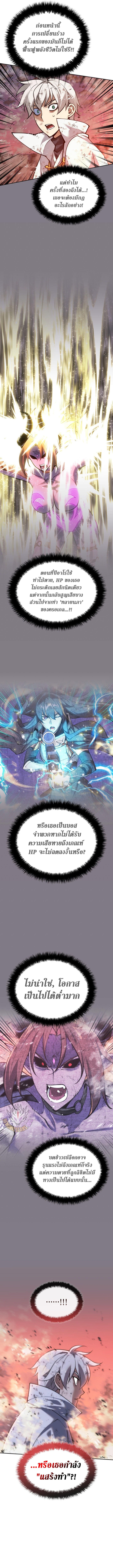 Overgeared จ้าวแห่งยุทธภัณฑ์ - หน้า 8