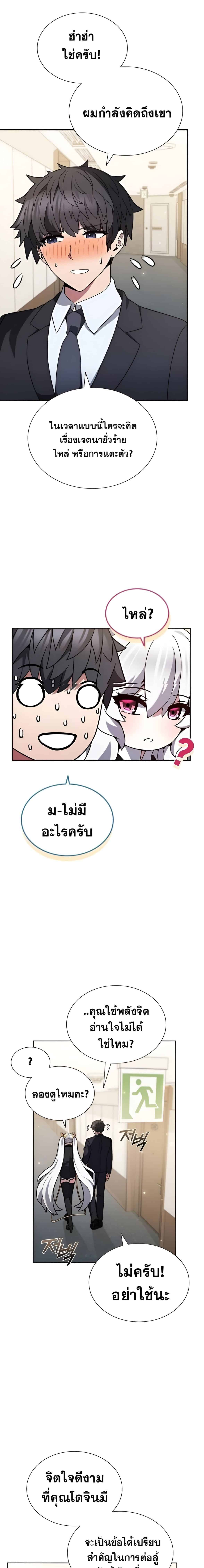 Part-Time Grim Reaper - หน้า 11