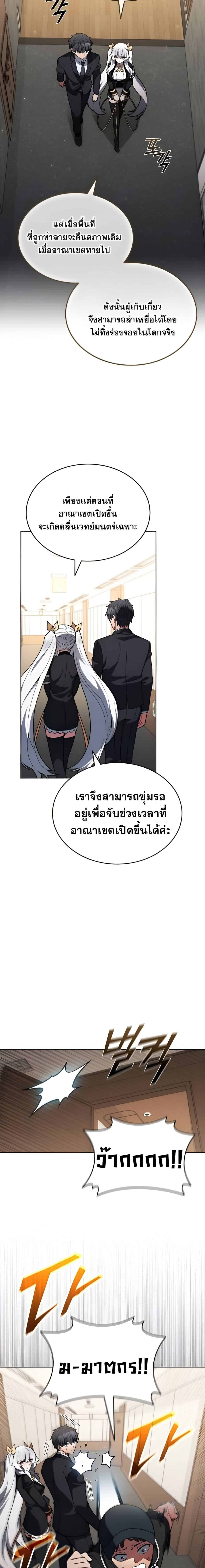 Part-Time Grim Reaper - หน้า 15