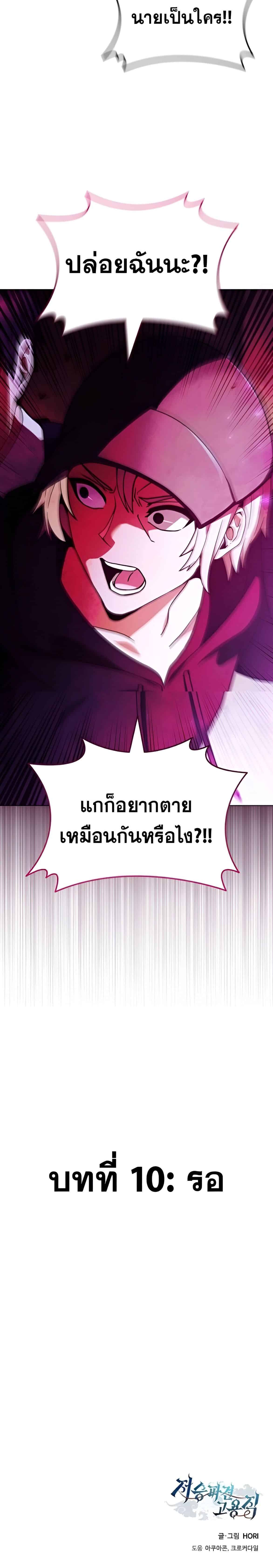 Part-Time Grim Reaper - หน้า 24