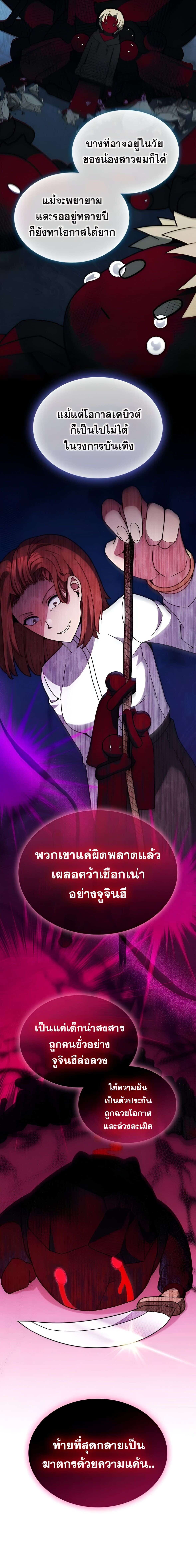 Part-Time Grim Reaper - หน้า 6