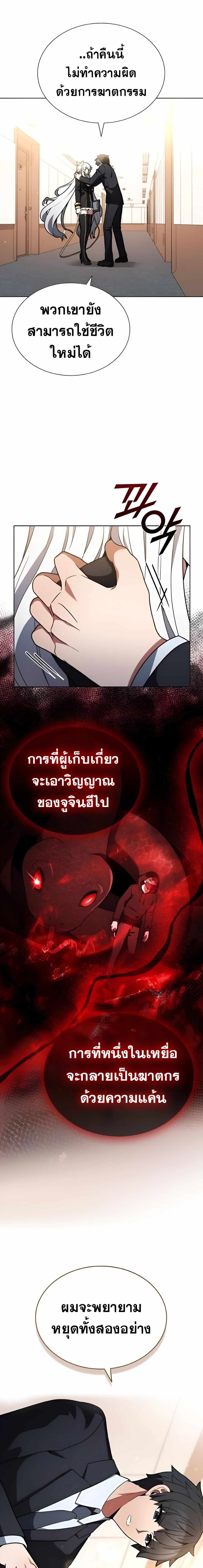 Part-Time Grim Reaper - หน้า 7