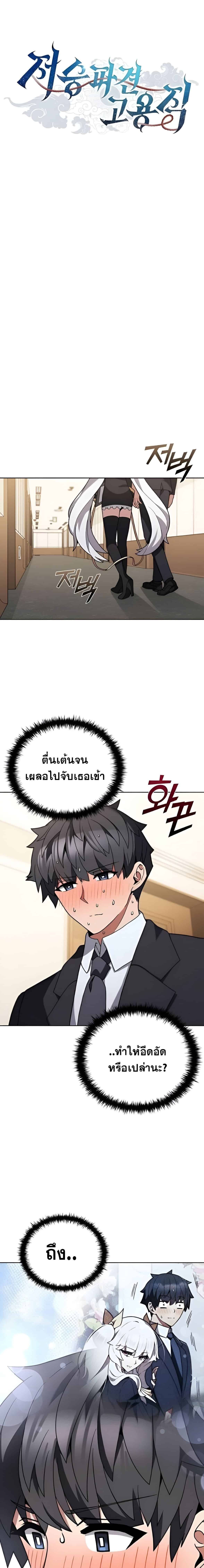 Part-Time Grim Reaper - หน้า 9
