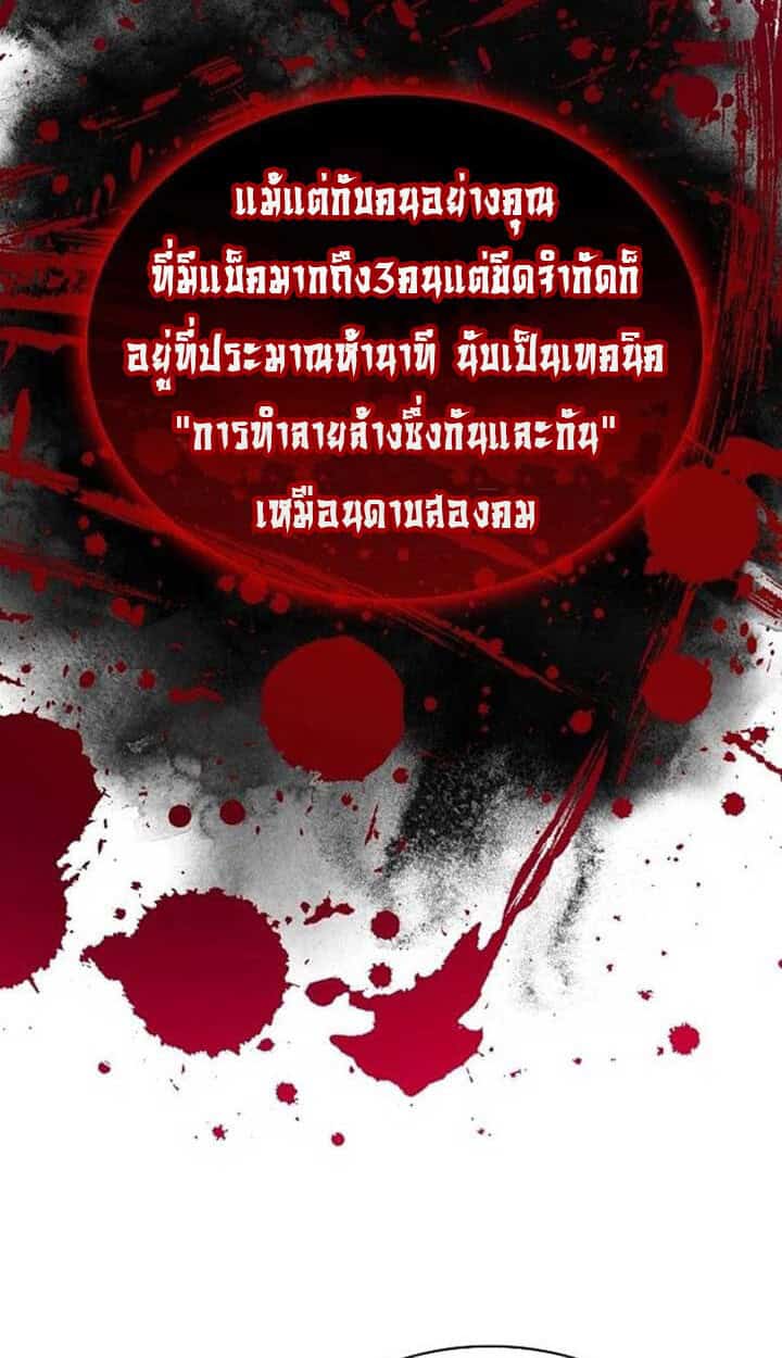 Part-Time Grim Reaper - หน้า 44