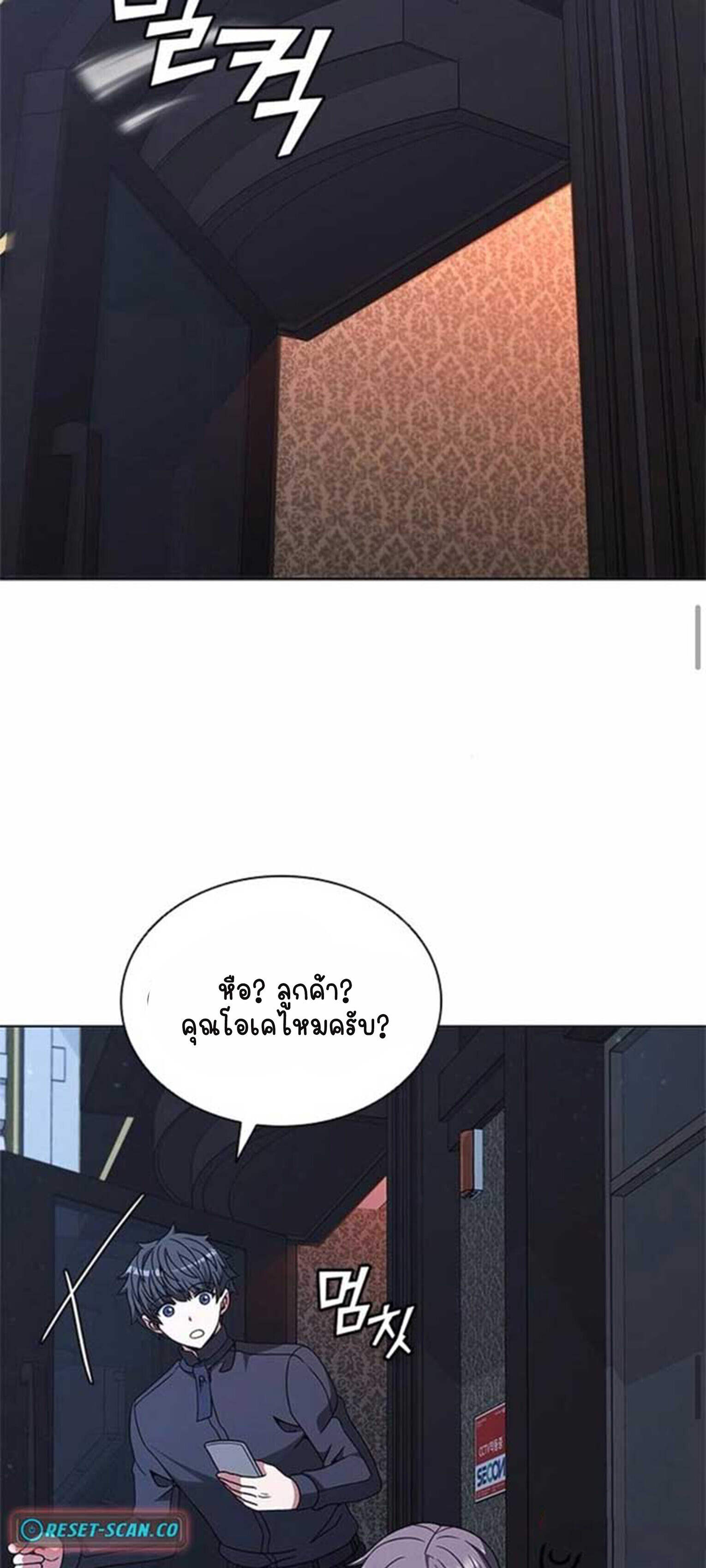 Part-Time Grim Reaper - หน้า 43