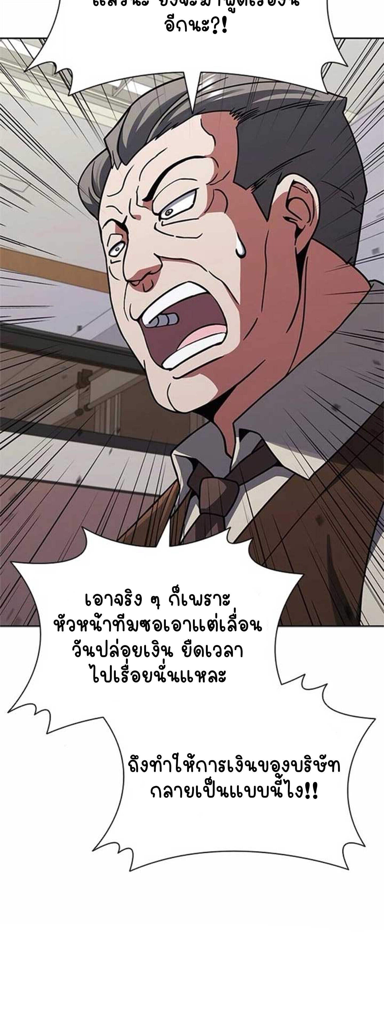 Part-Time Grim Reaper - หน้า 5