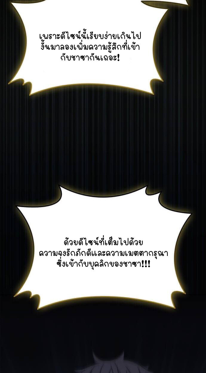 Part-Time Grim Reaper - หน้า 83