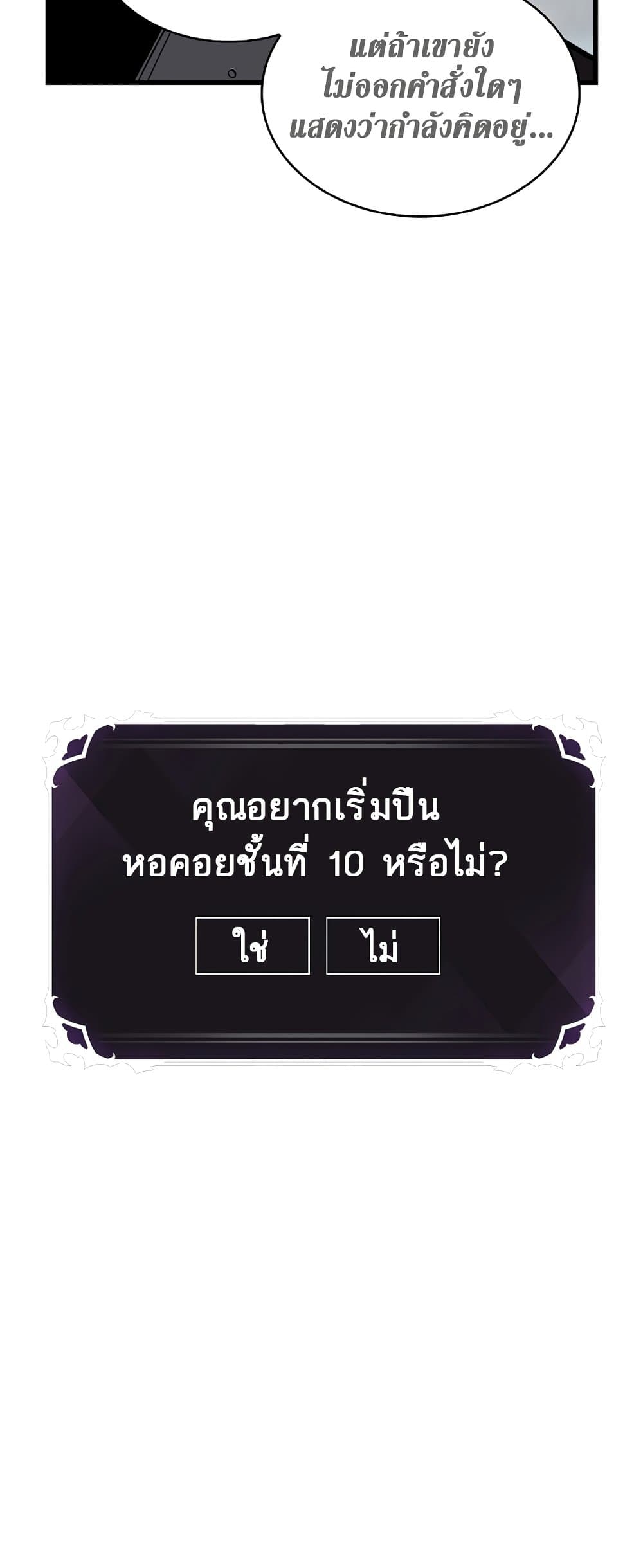 Pick Me Up, Infinite Gacha - หน้า 48