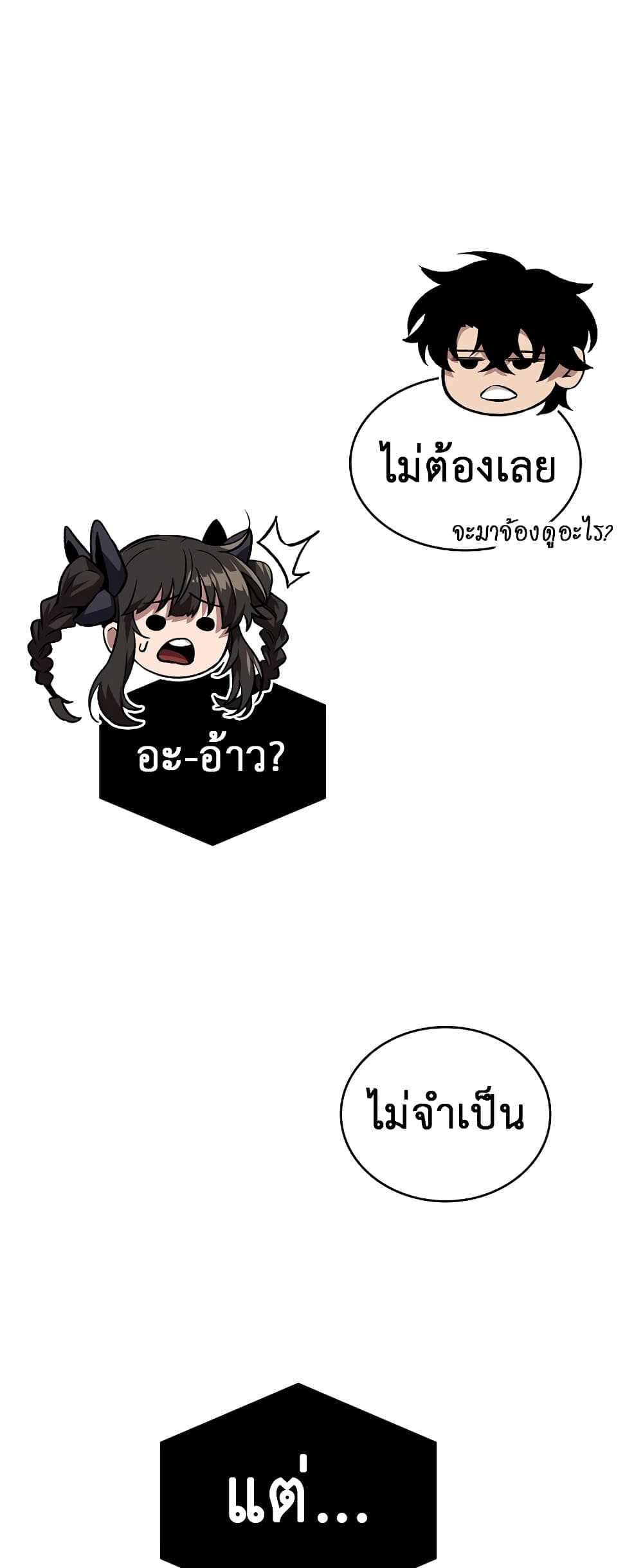 Pick Me Up, Infinite Gacha - หน้า 63