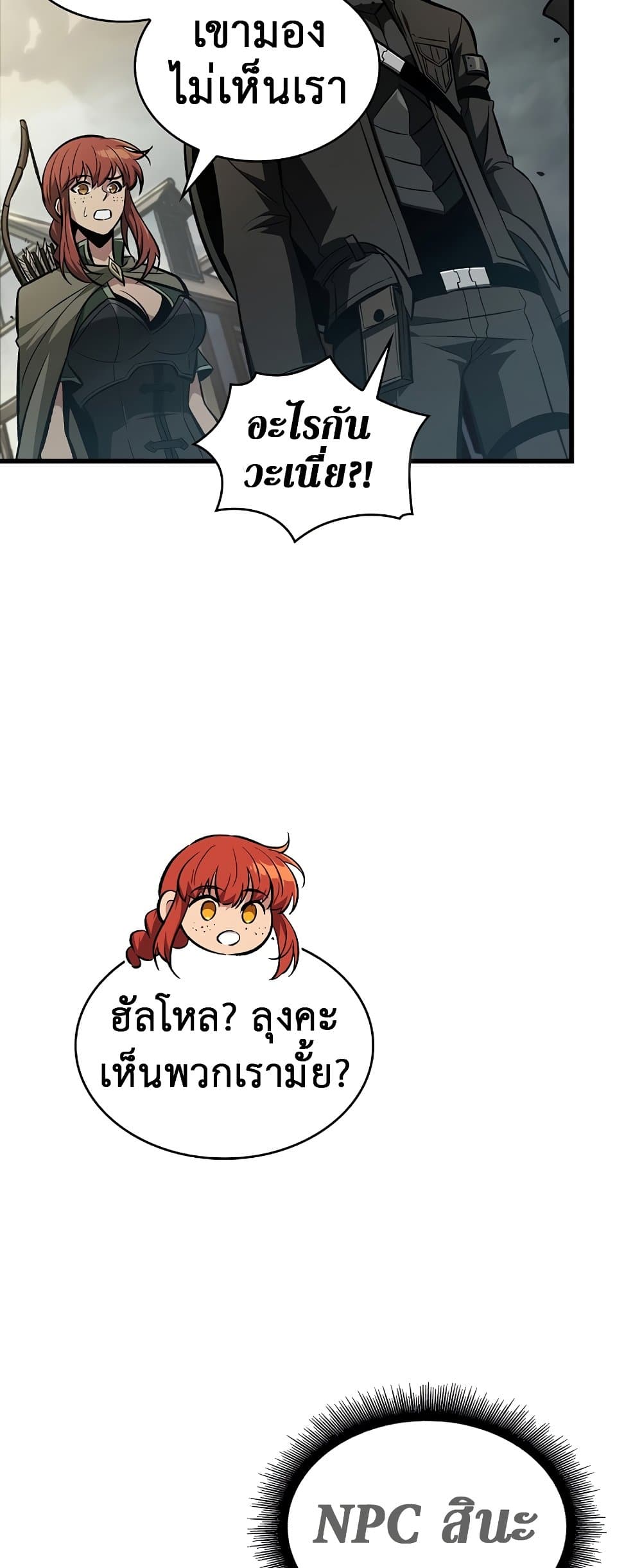Pick Me Up, Infinite Gacha - หน้า 71