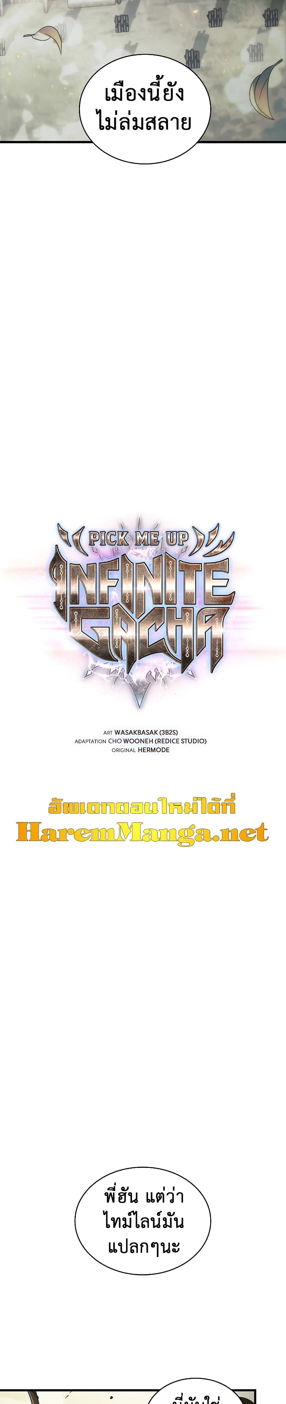 Pick Me Up, Infinite Gacha - หน้า 44