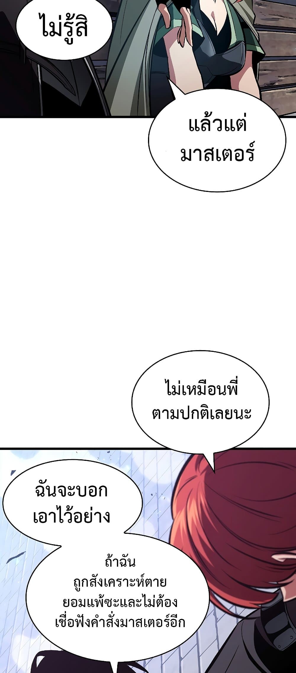 Pick Me Up, Infinite Gacha - หน้า 17