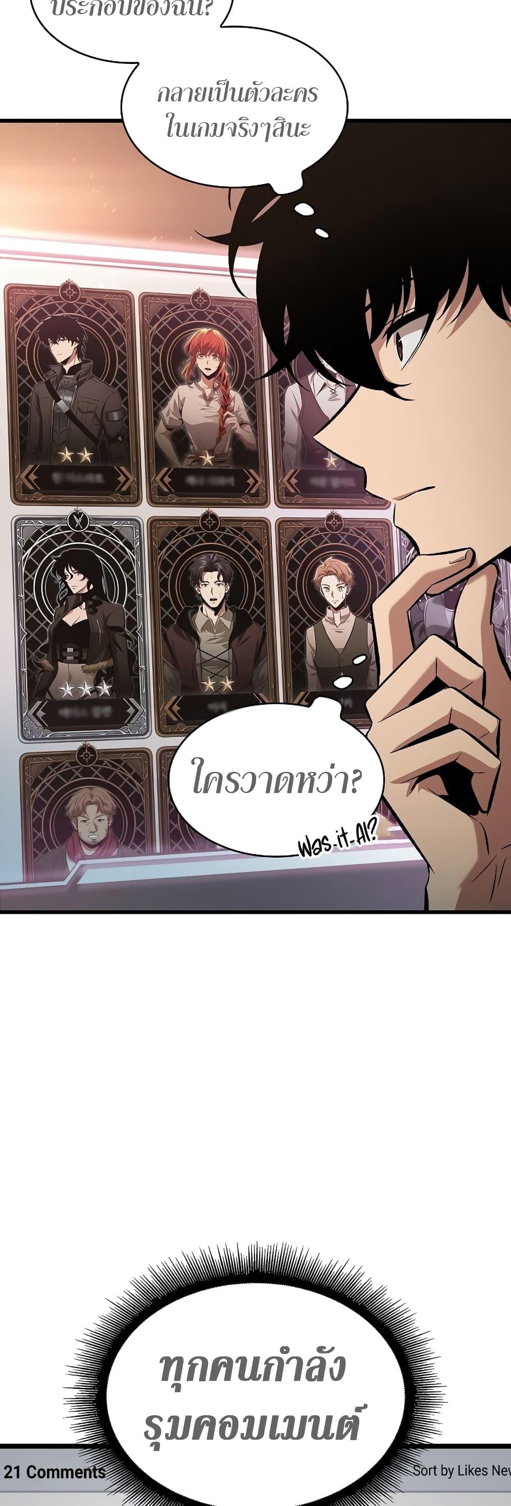 Pick Me Up, Infinite Gacha - หน้า 44