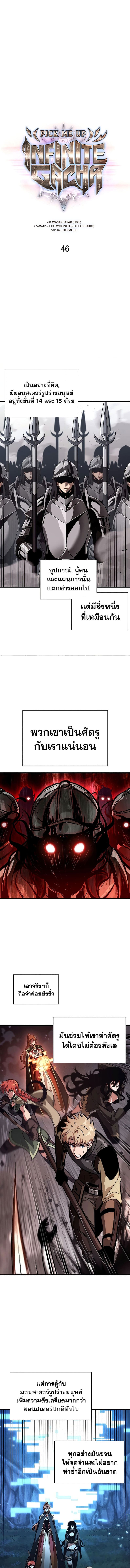 Pick Me Up, Infinite Gacha - หน้า 7