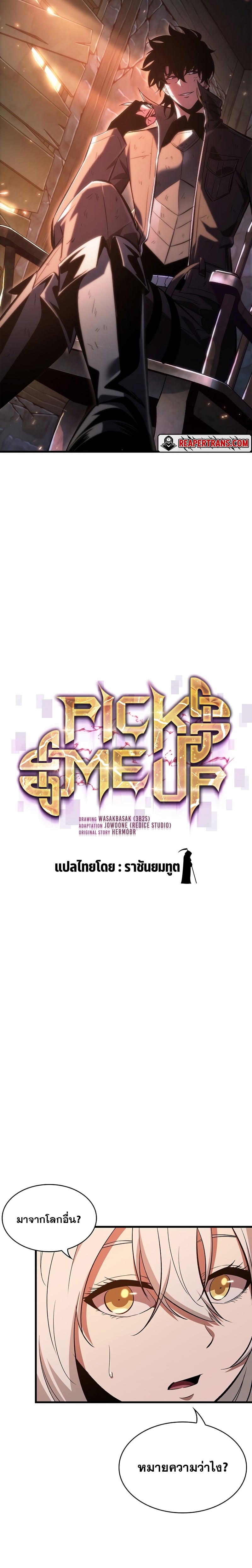 Pick Me Up, Infinite Gacha - หน้า 2
