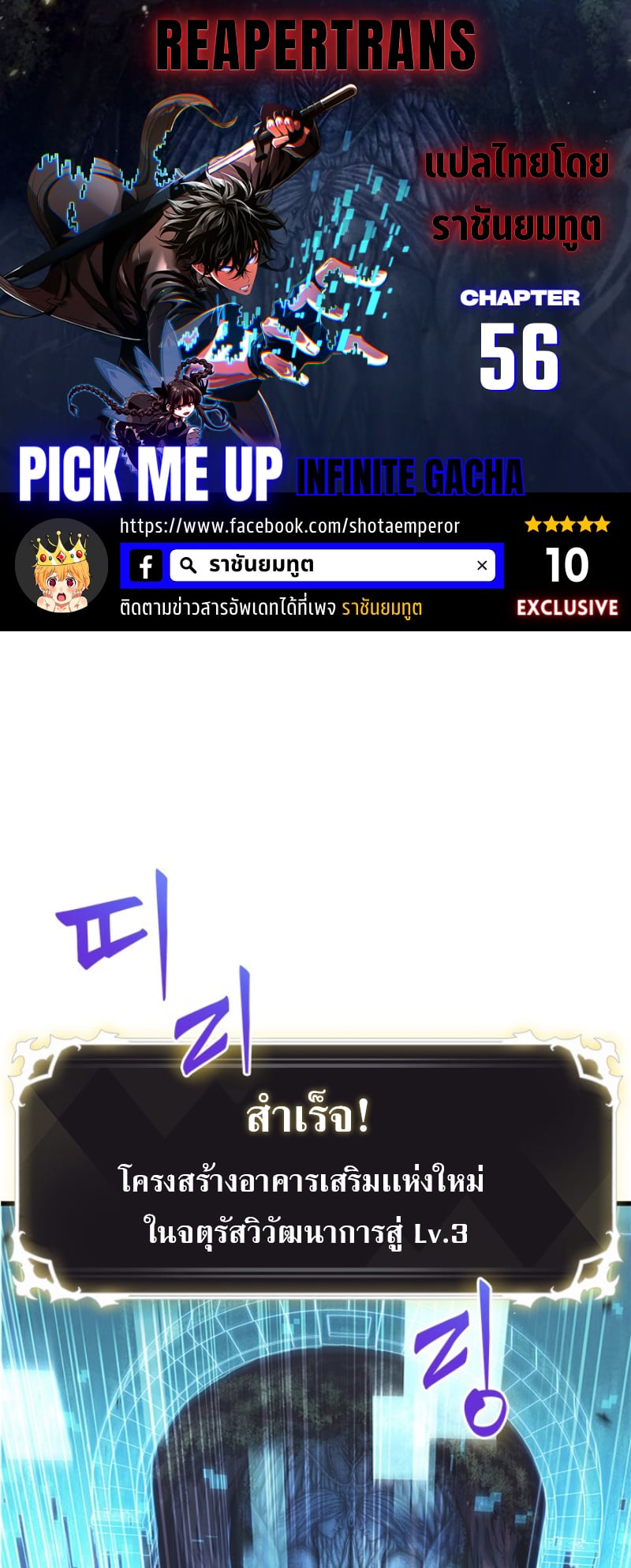 Pick Me Up, Infinite Gacha - หน้า 1