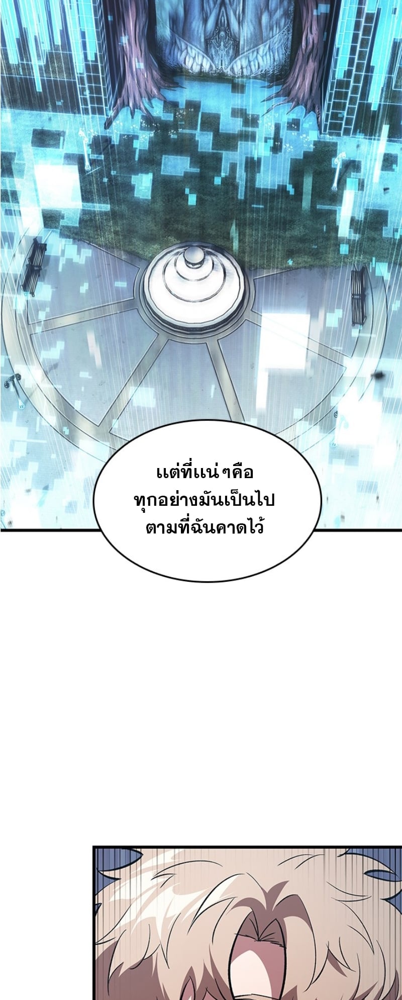Pick Me Up, Infinite Gacha - หน้า 2