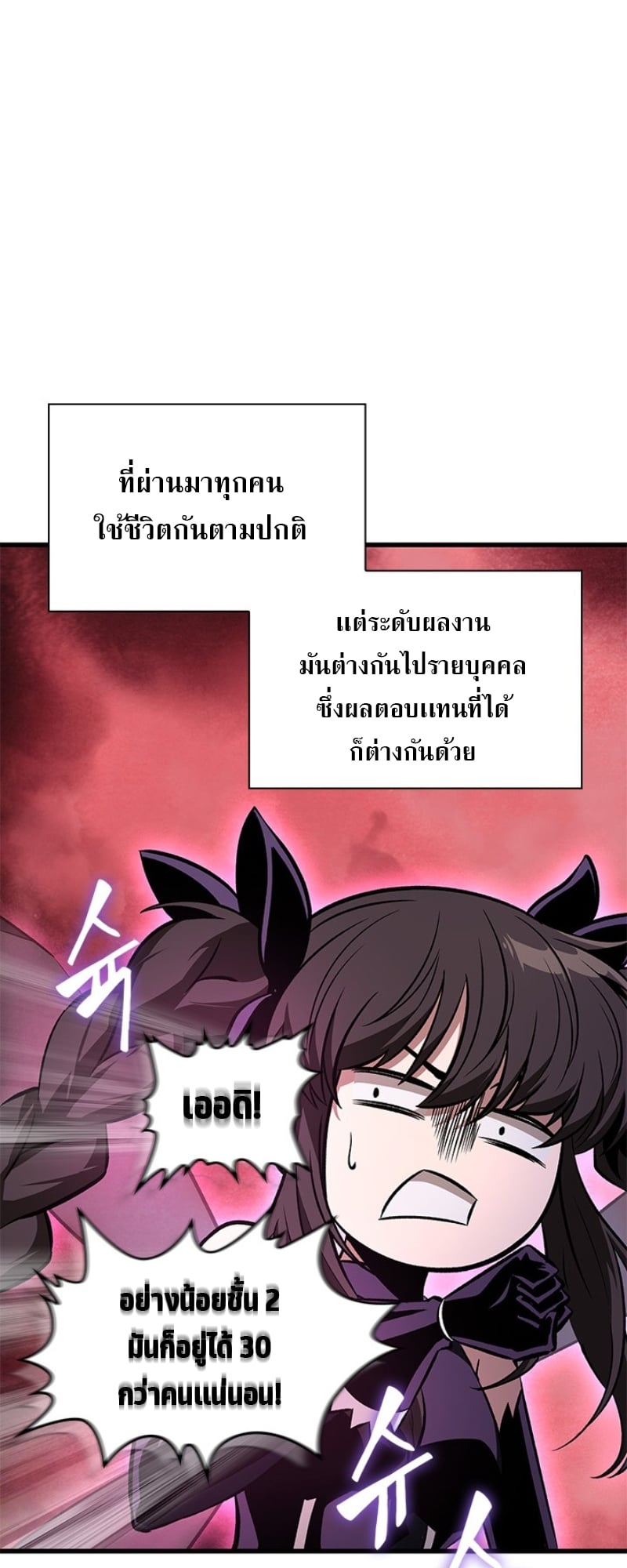Pick Me Up, Infinite Gacha - หน้า 51