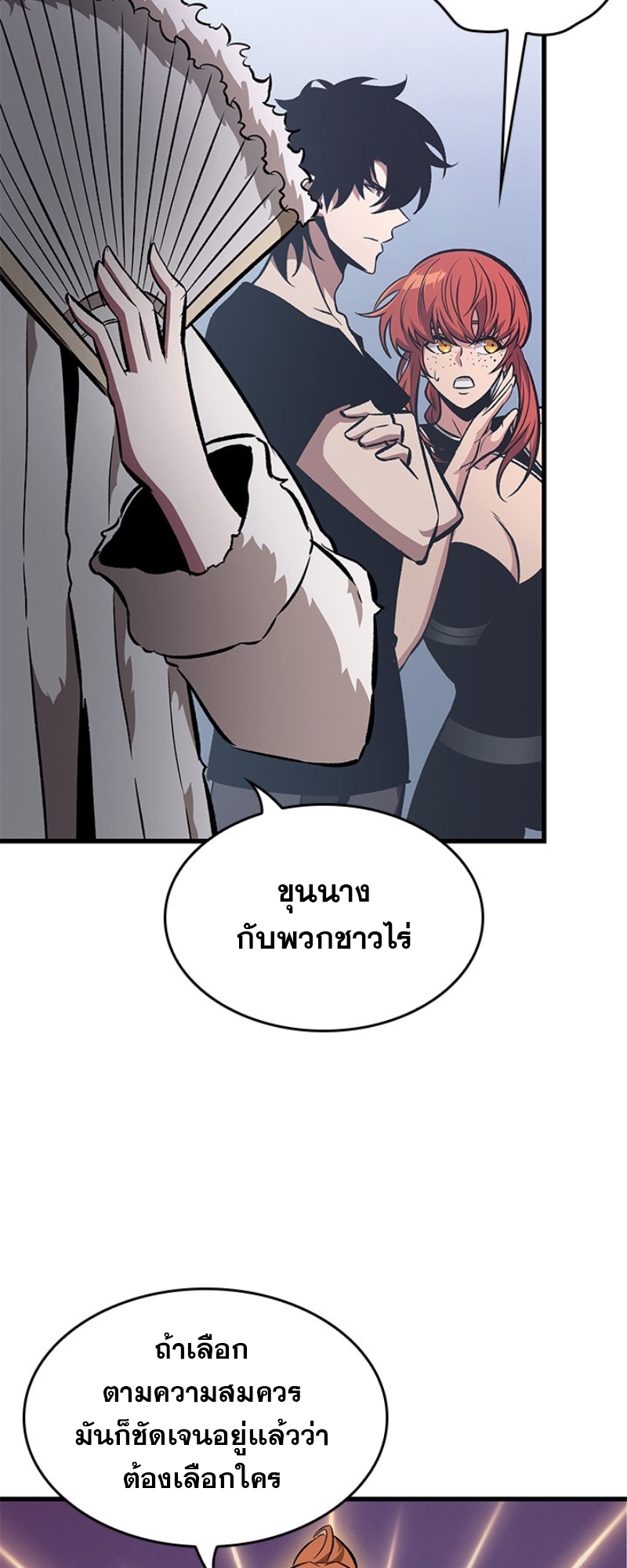 Pick Me Up, Infinite Gacha - หน้า 54