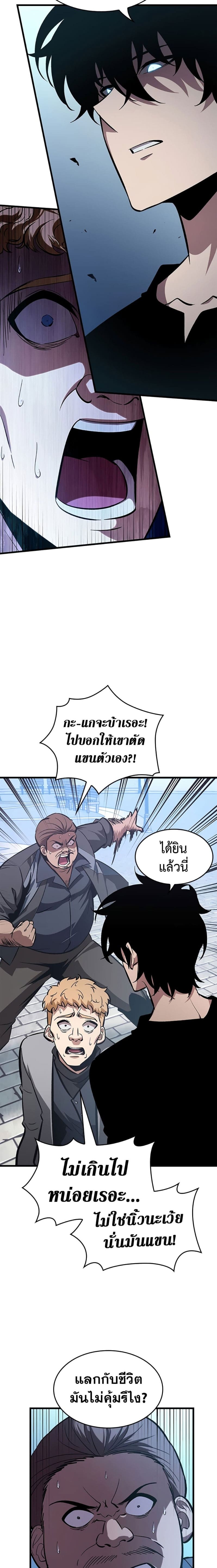 Pick Me Up, Infinite Gacha - หน้า 9