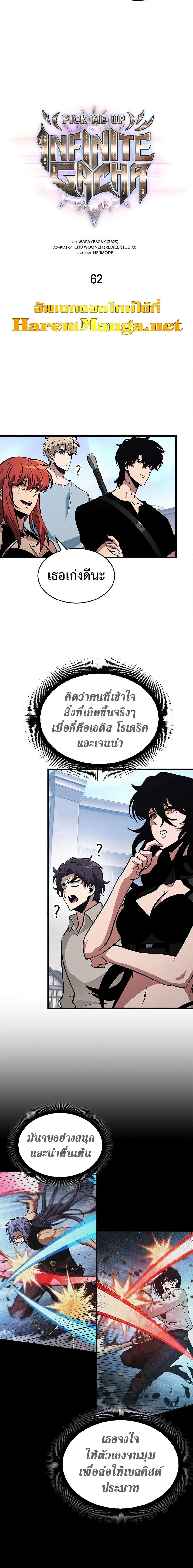 Pick Me Up, Infinite Gacha - หน้า 2