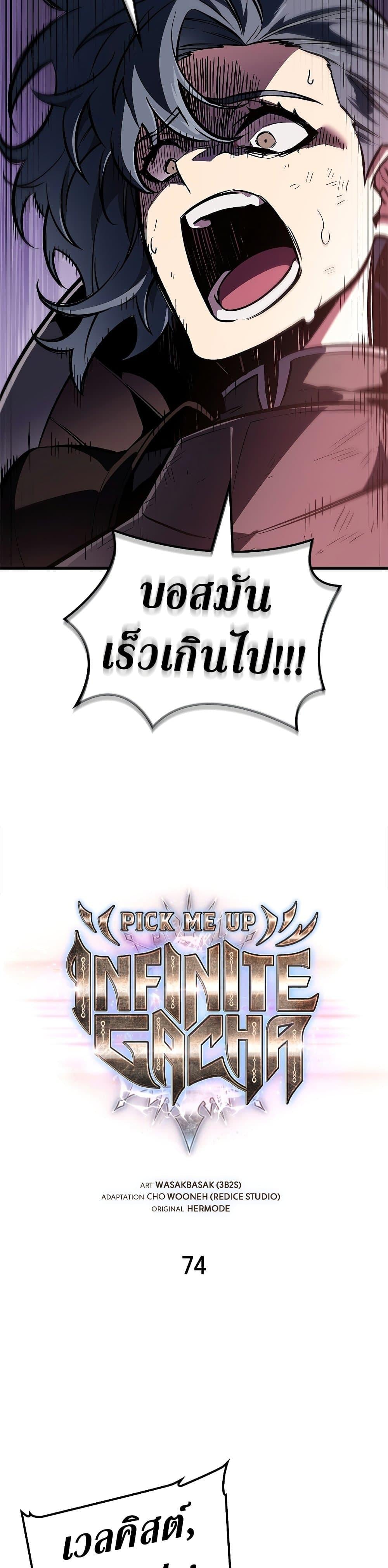 Pick Me Up, Infinite Gacha - หน้า 3
