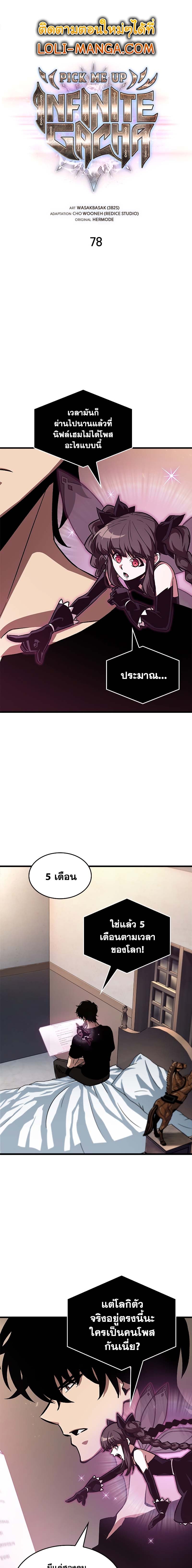 Pick Me Up, Infinite Gacha - หน้า 2