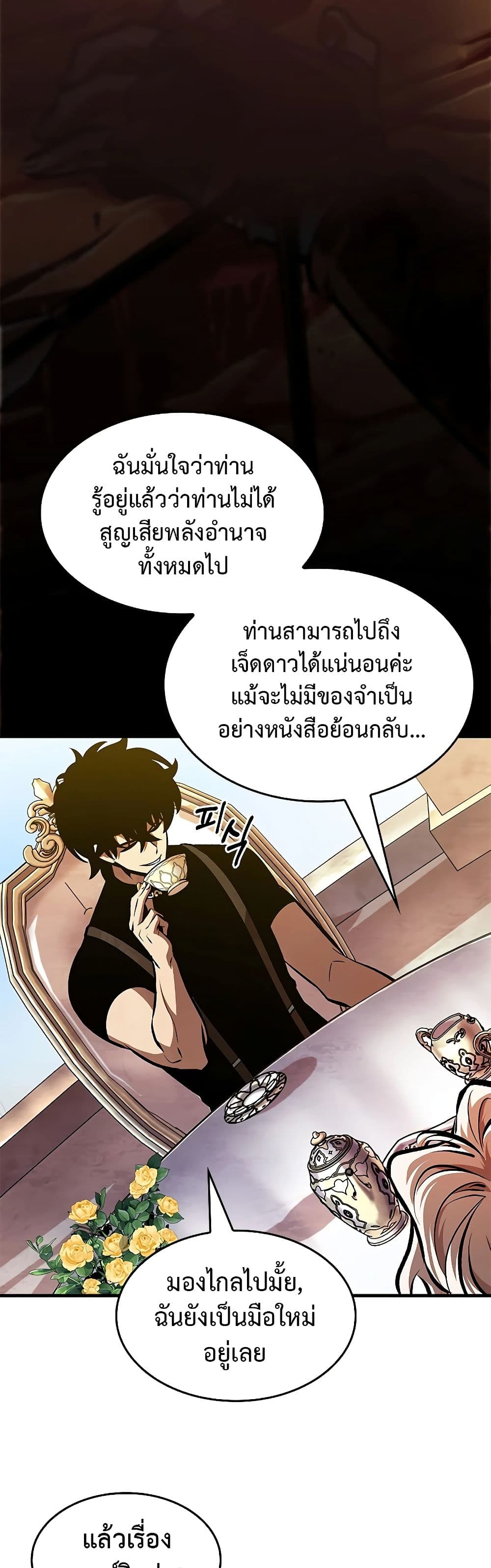 Pick Me Up, Infinite Gacha - หน้า 36