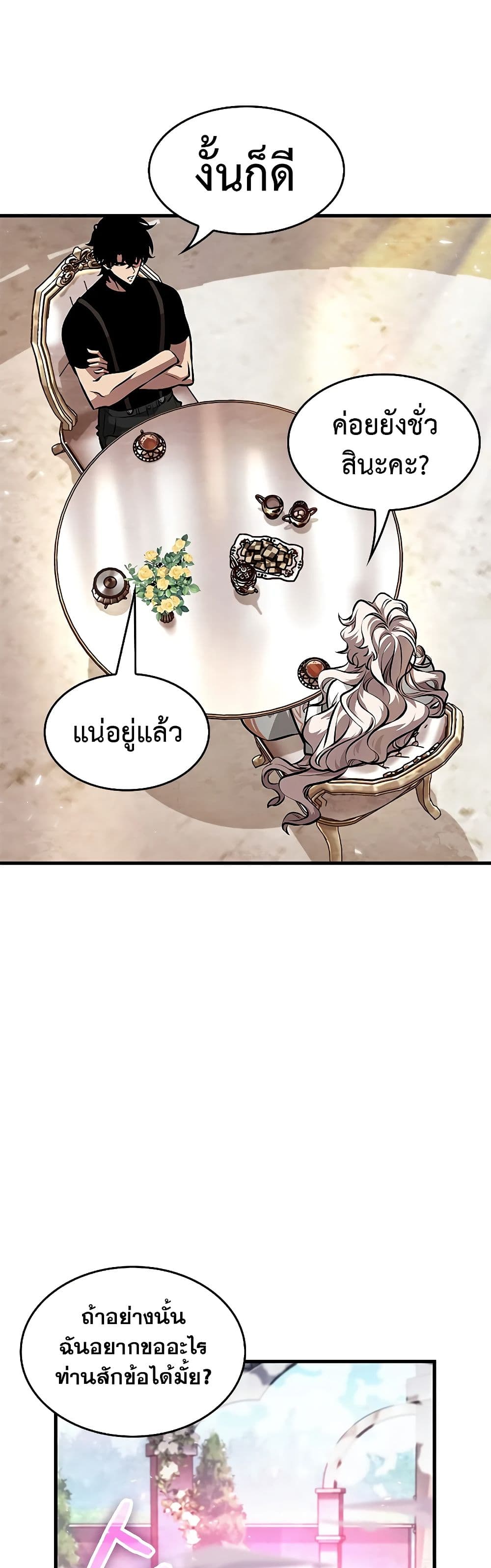 Pick Me Up, Infinite Gacha - หน้า 41