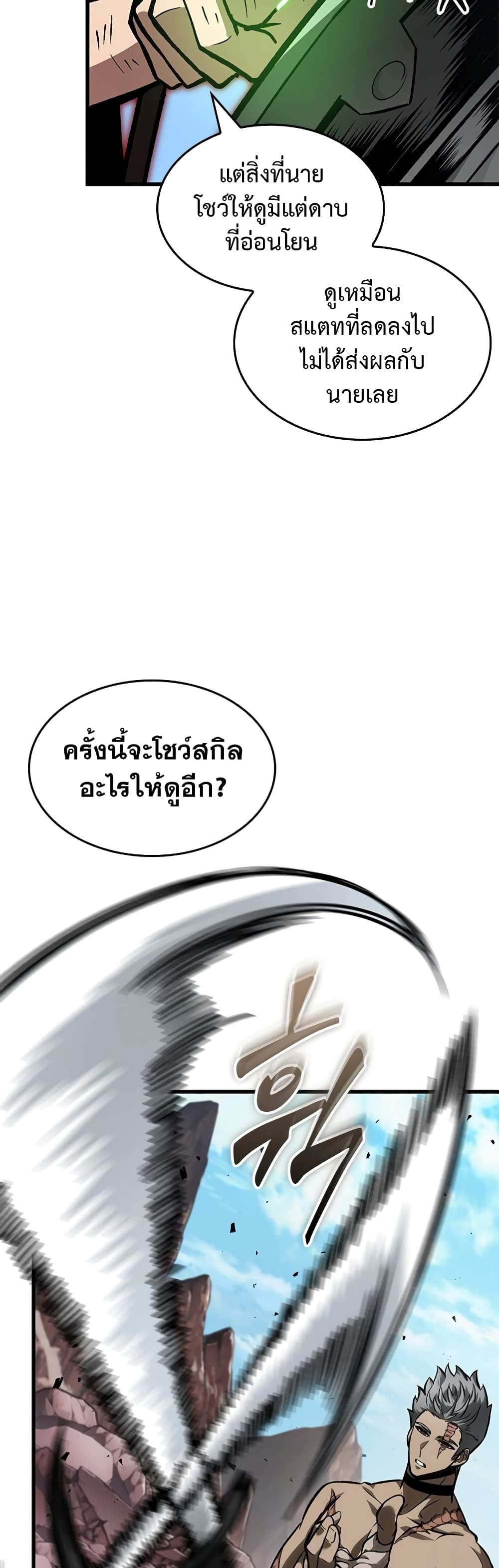 Pick Me Up, Infinite Gacha - หน้า 42