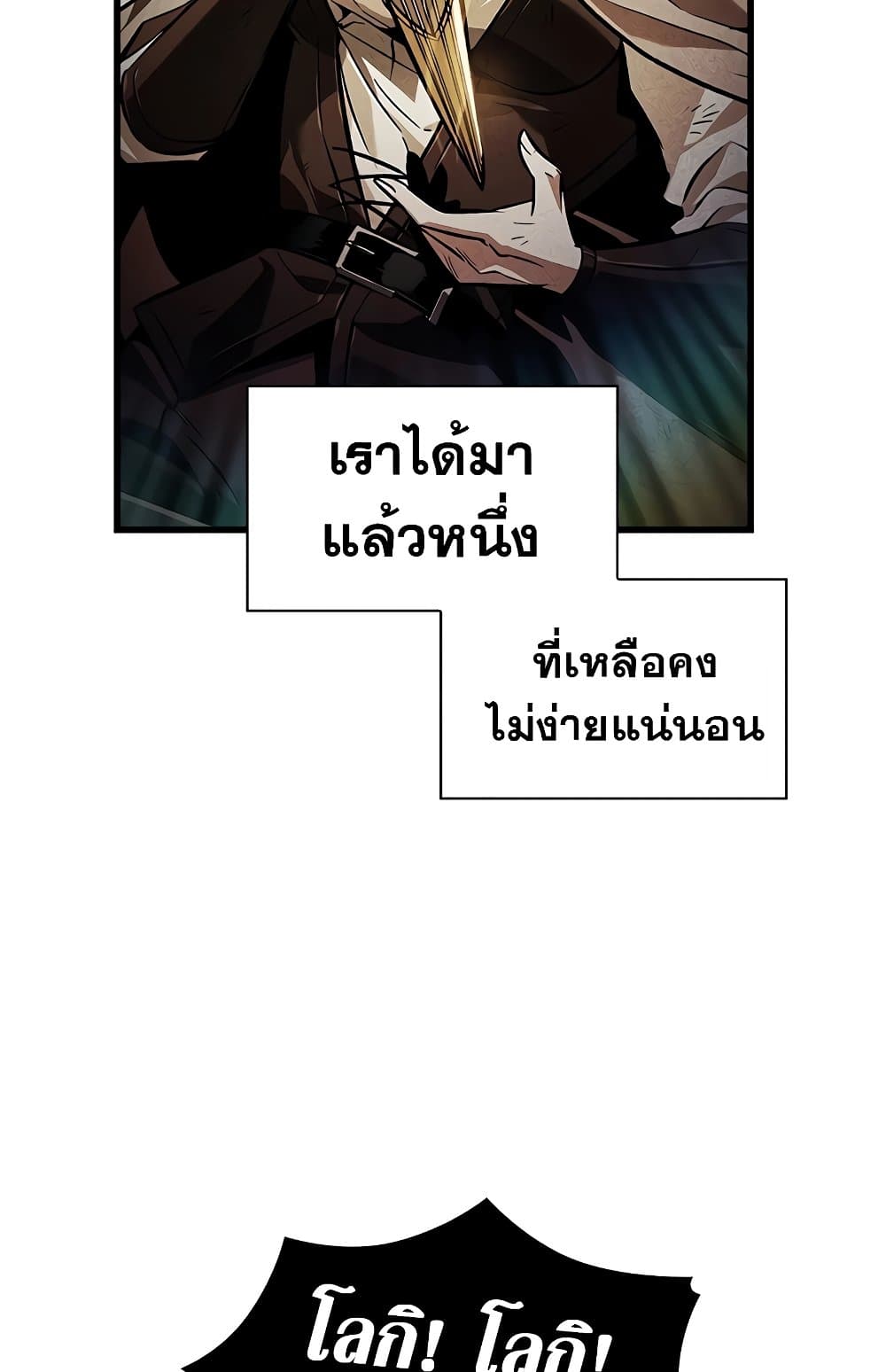 Pick Me Up, Infinite Gacha - หน้า 76