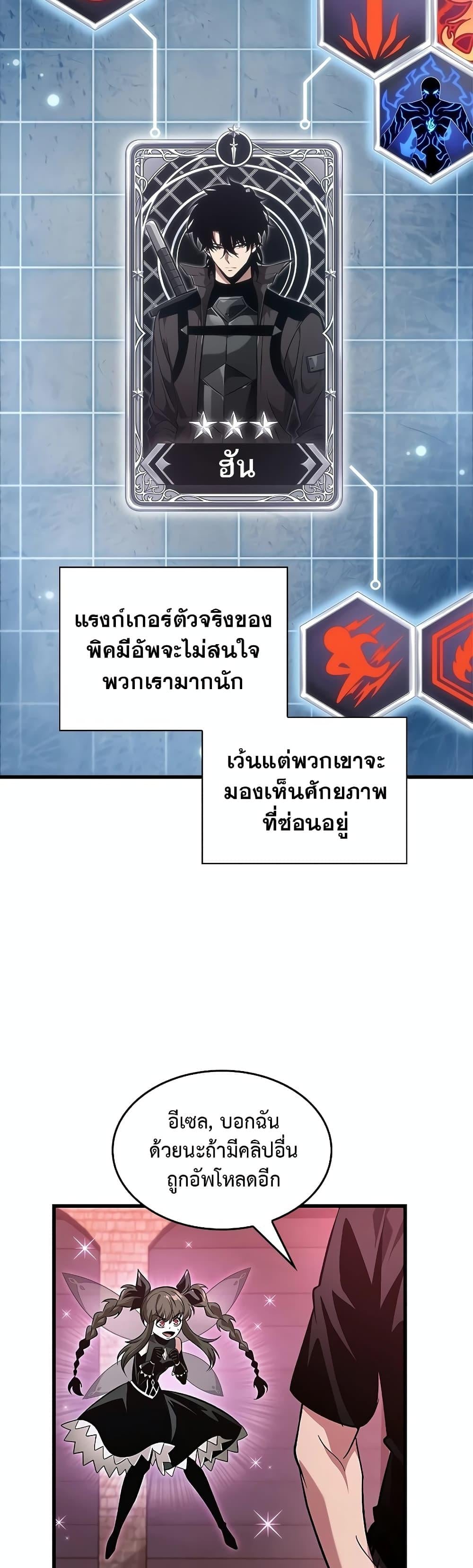 Pick Me Up, Infinite Gacha - หน้า 29